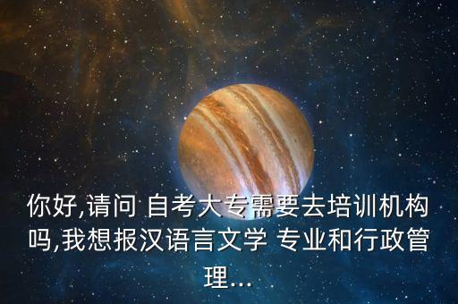 湘西自考培訓班有哪些專業...